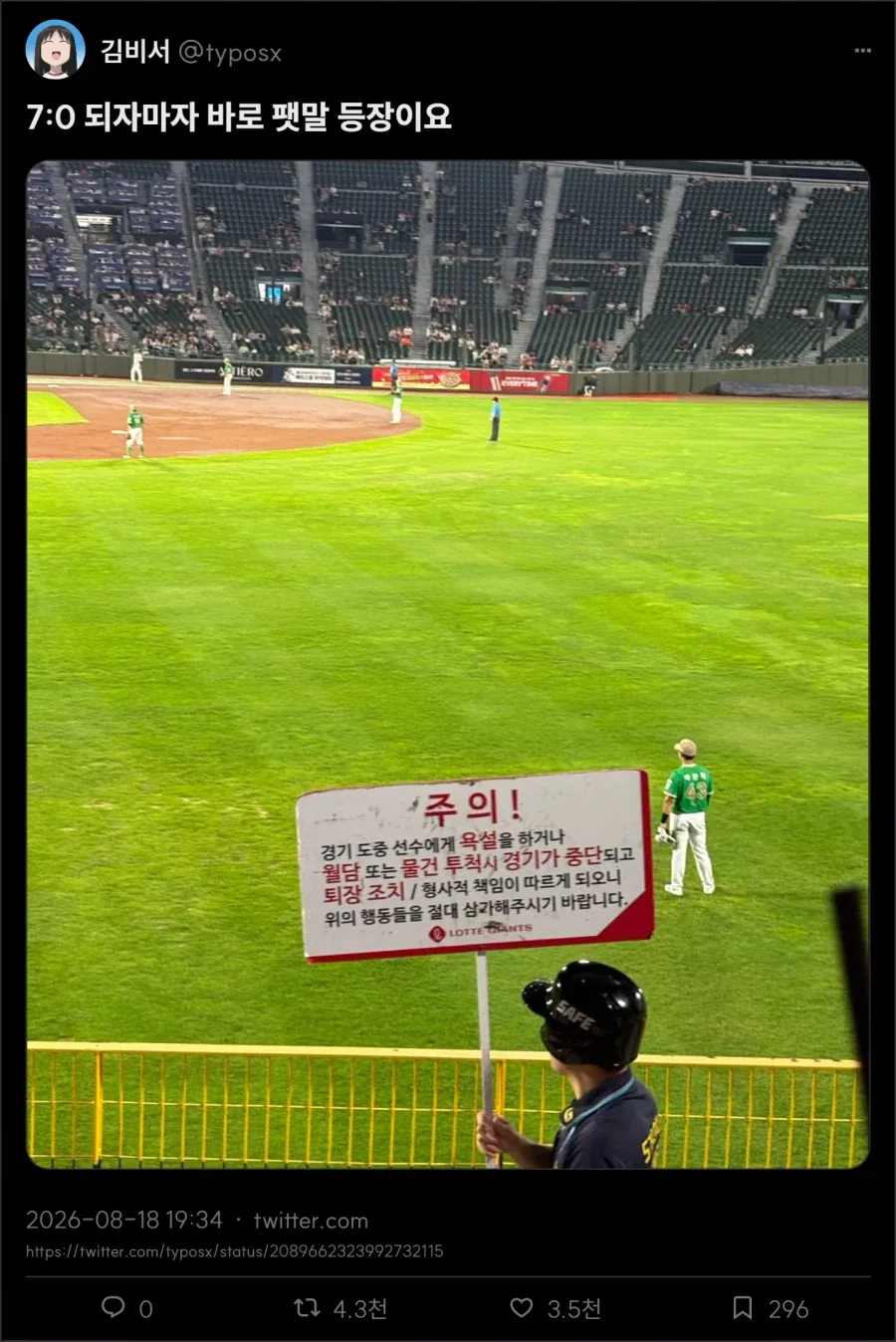 KBO) 7:0 일 때 등장하는거_1.webp