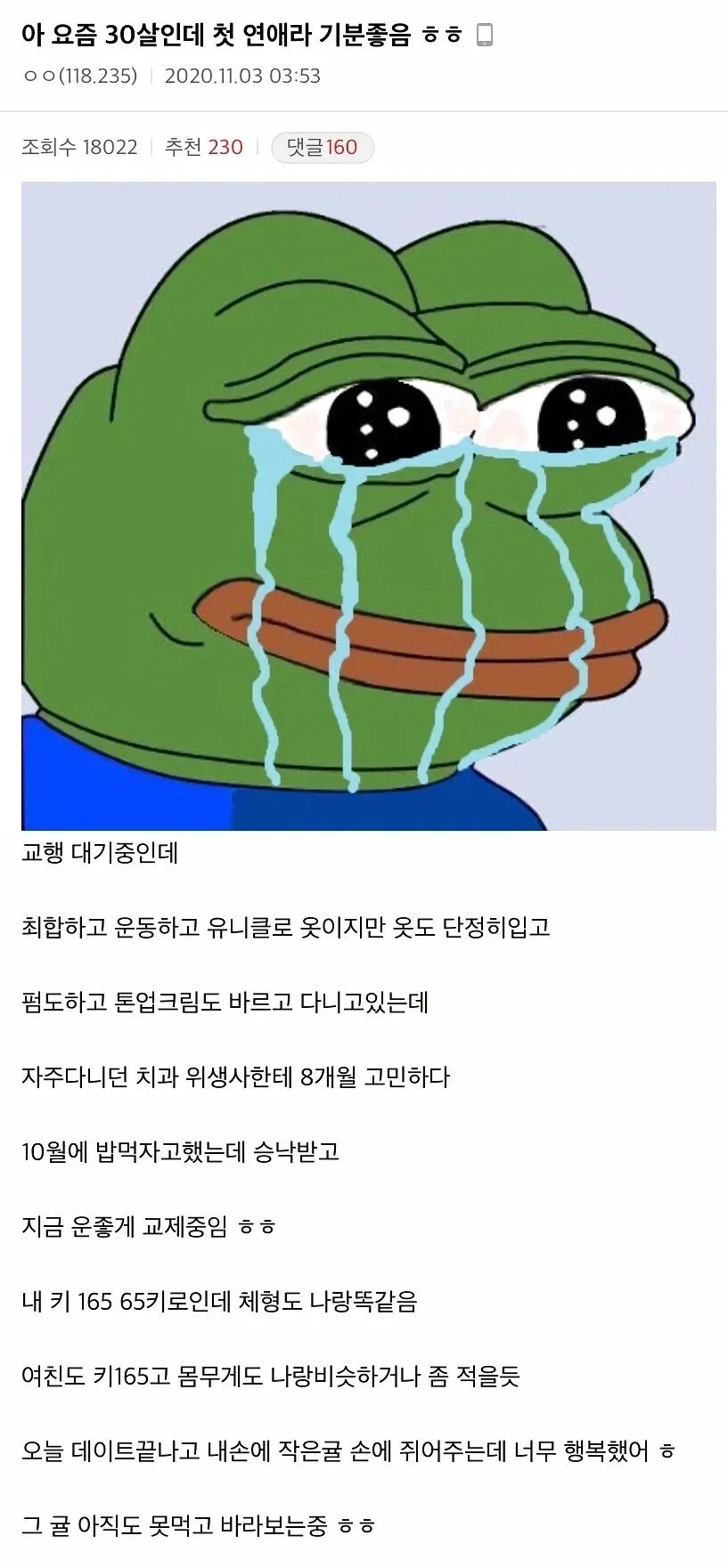 30살의 첫 연애 후기.jpg_1.webp