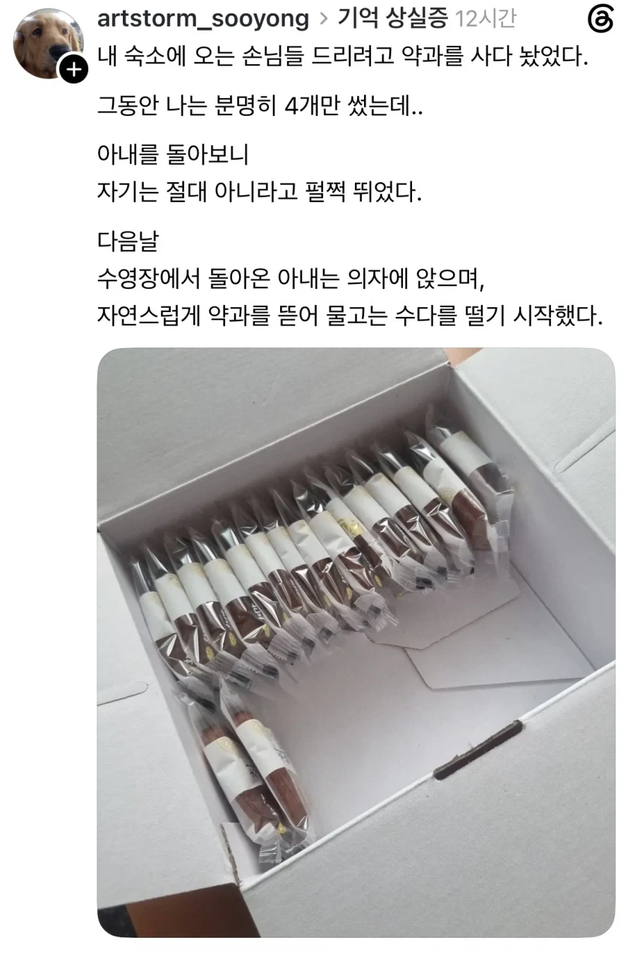 기억상실증 걸린 아내.jpg_1.webp