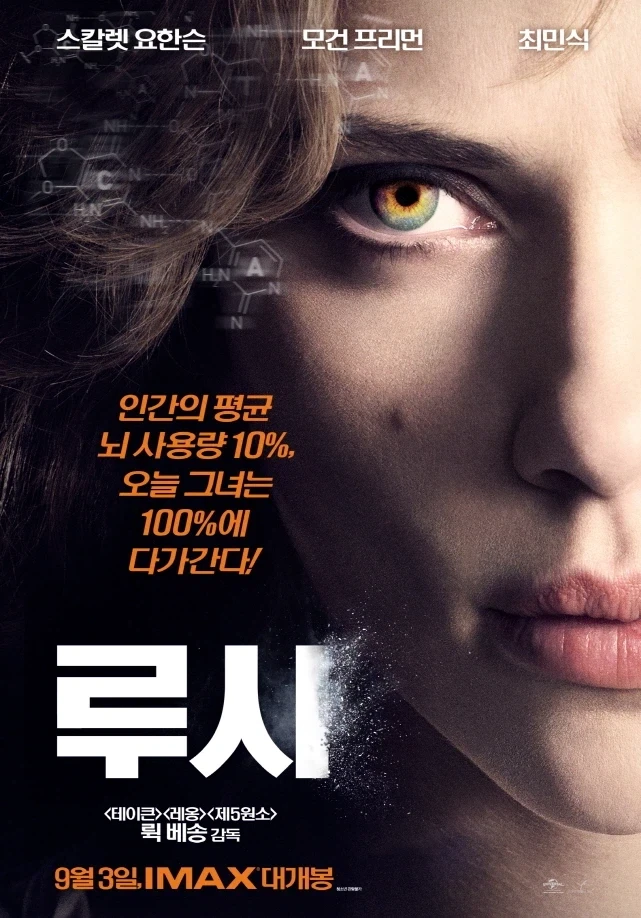 영화 루시에서 기억나는 장면_1.webp