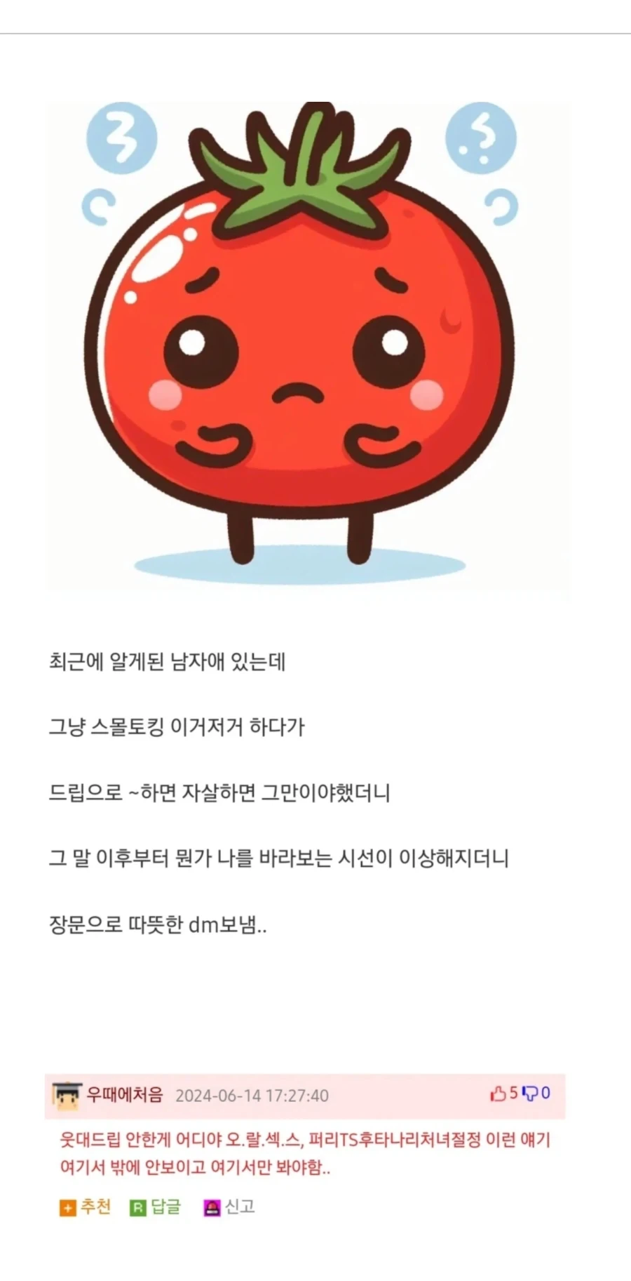 현실에서 인터넷 밈 함부로 쓰면 안되는 이유... _1.webp