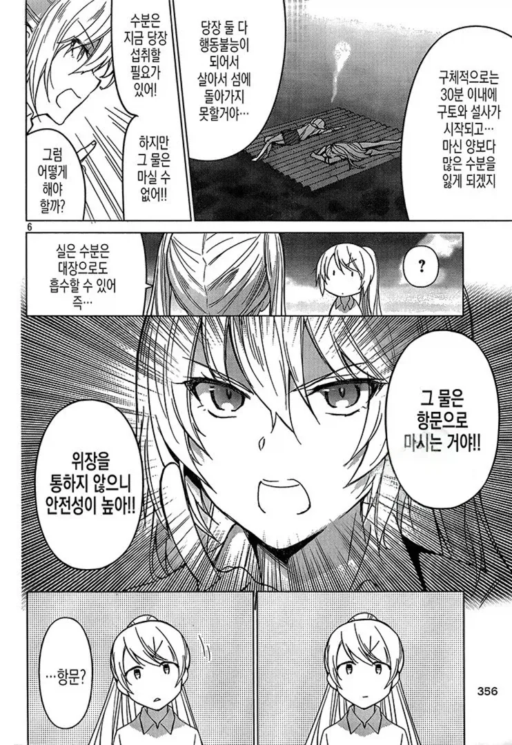 조난 시 정말 아무것도 없을 때 최후의 수단_1.webp