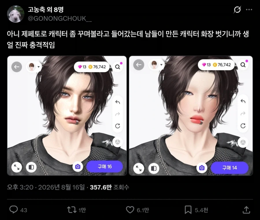 3D 캐릭터에도 중요한 화장빨_1.webp