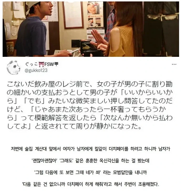 술집에서 더치페이 하려는 여자..._1.webp