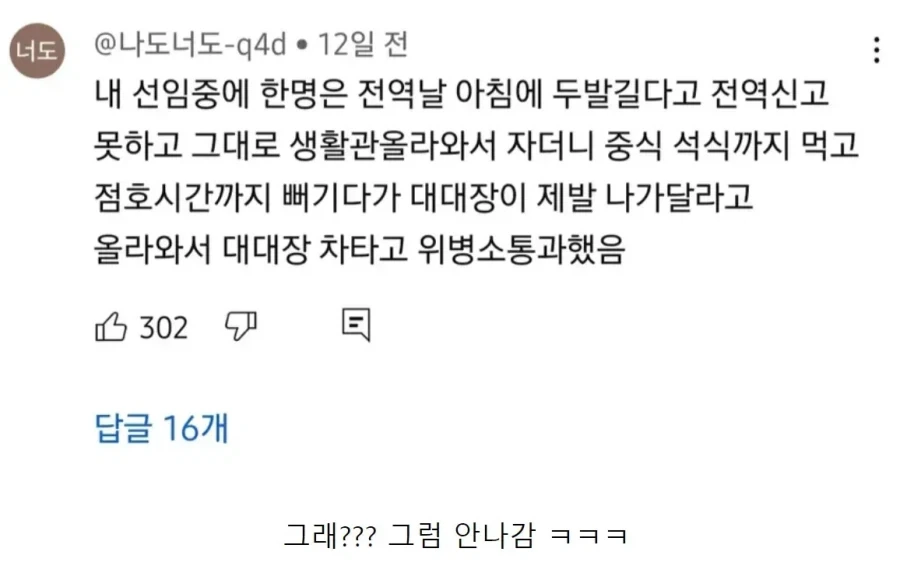전역날 꼬장 하드카운터_1.webp