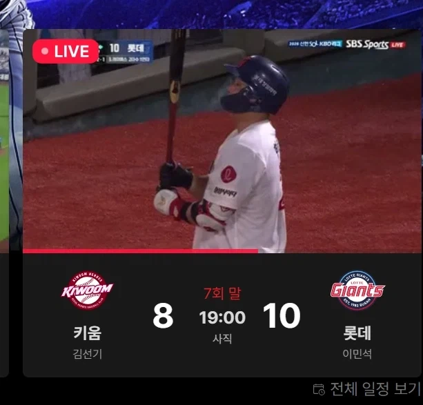 kbo] 옛날 이었음 구단 버스가 불 탔을텐데_1.webp