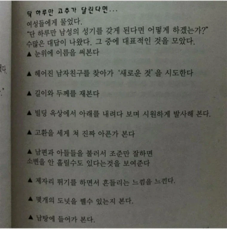 여자들이 딱 하루만 고추를 가질수 있다면??_1.webp