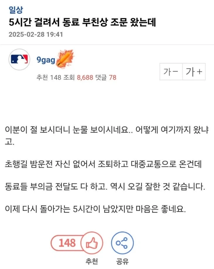 5시간 걸려서 동료 부친상 조문 왔는데_1.webp