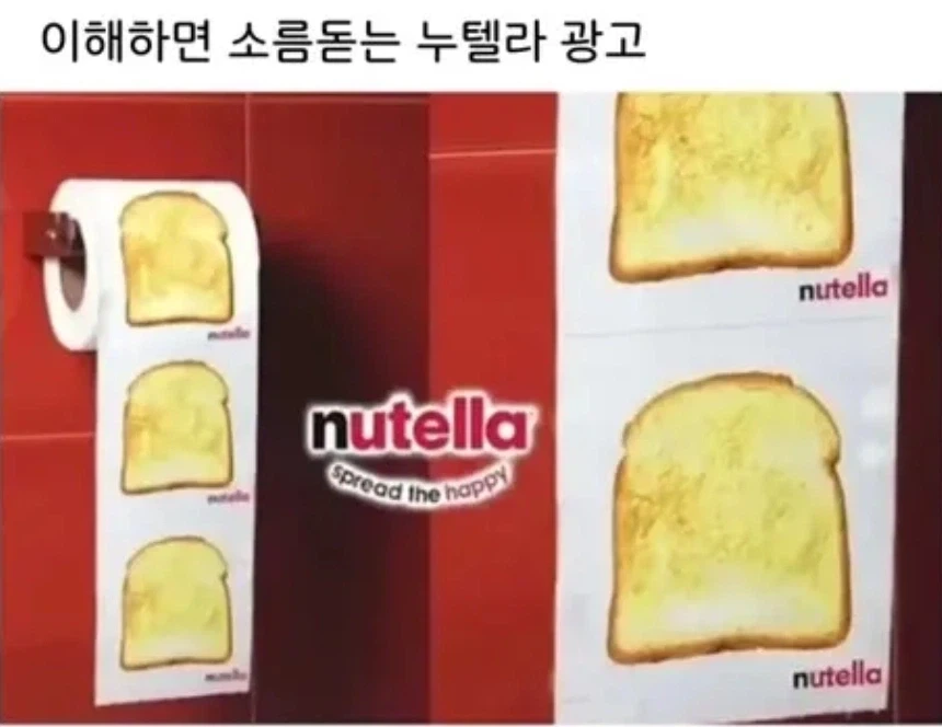 이해하면 소름돋는 누텔라 광고_1.webp
