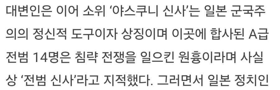 야스쿠니 신사 대신 전범 신사로 부르기로 한 중국 외교부_1.webp