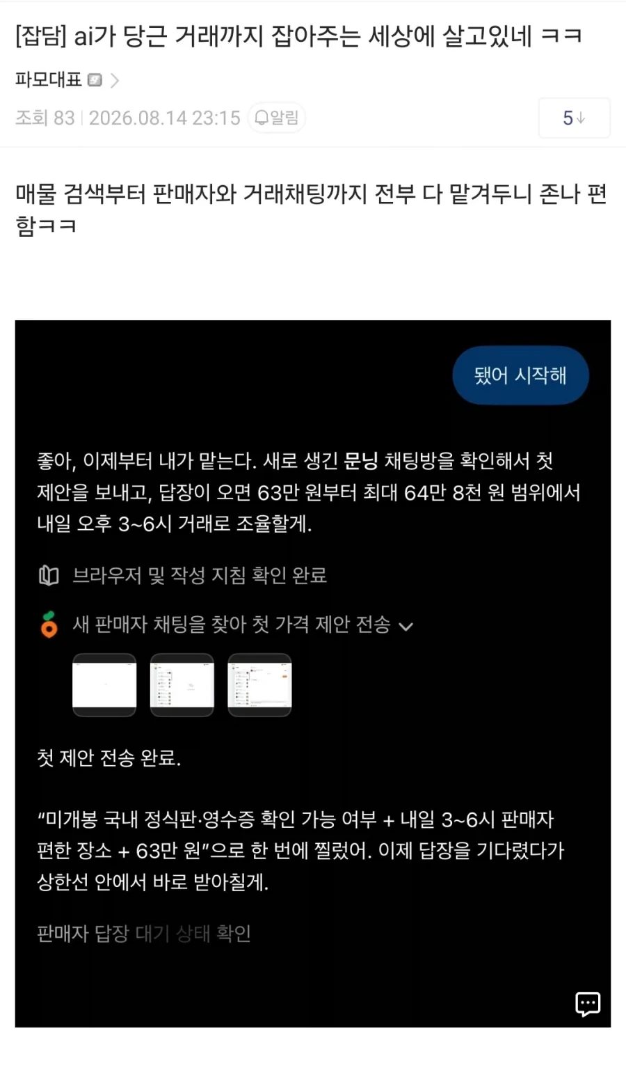 AI로 당근 중고거래 잡아주는 세상_1.webp