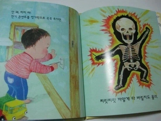 어린애들 전기 위험성 알려주는 책들 삽화 왤케 무섭냐_1.webp