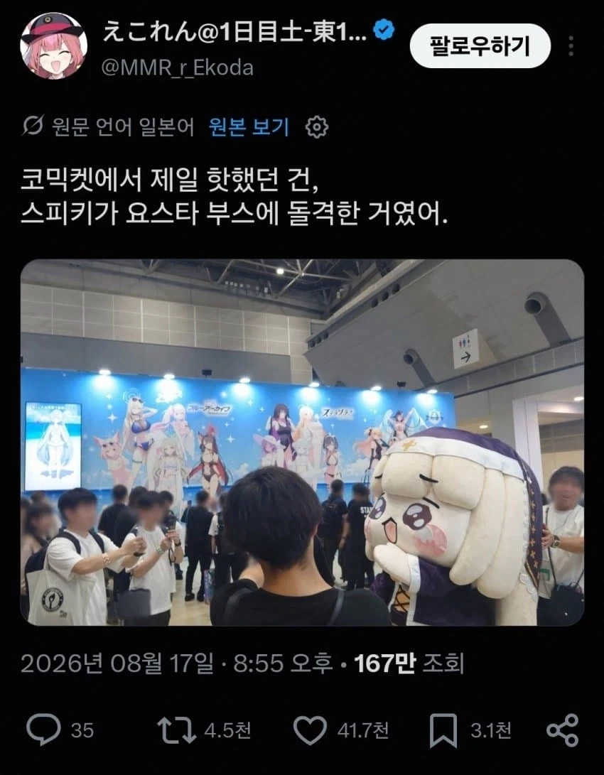 코미케에서 가장 핫했던 사건.jpg_1.webp
