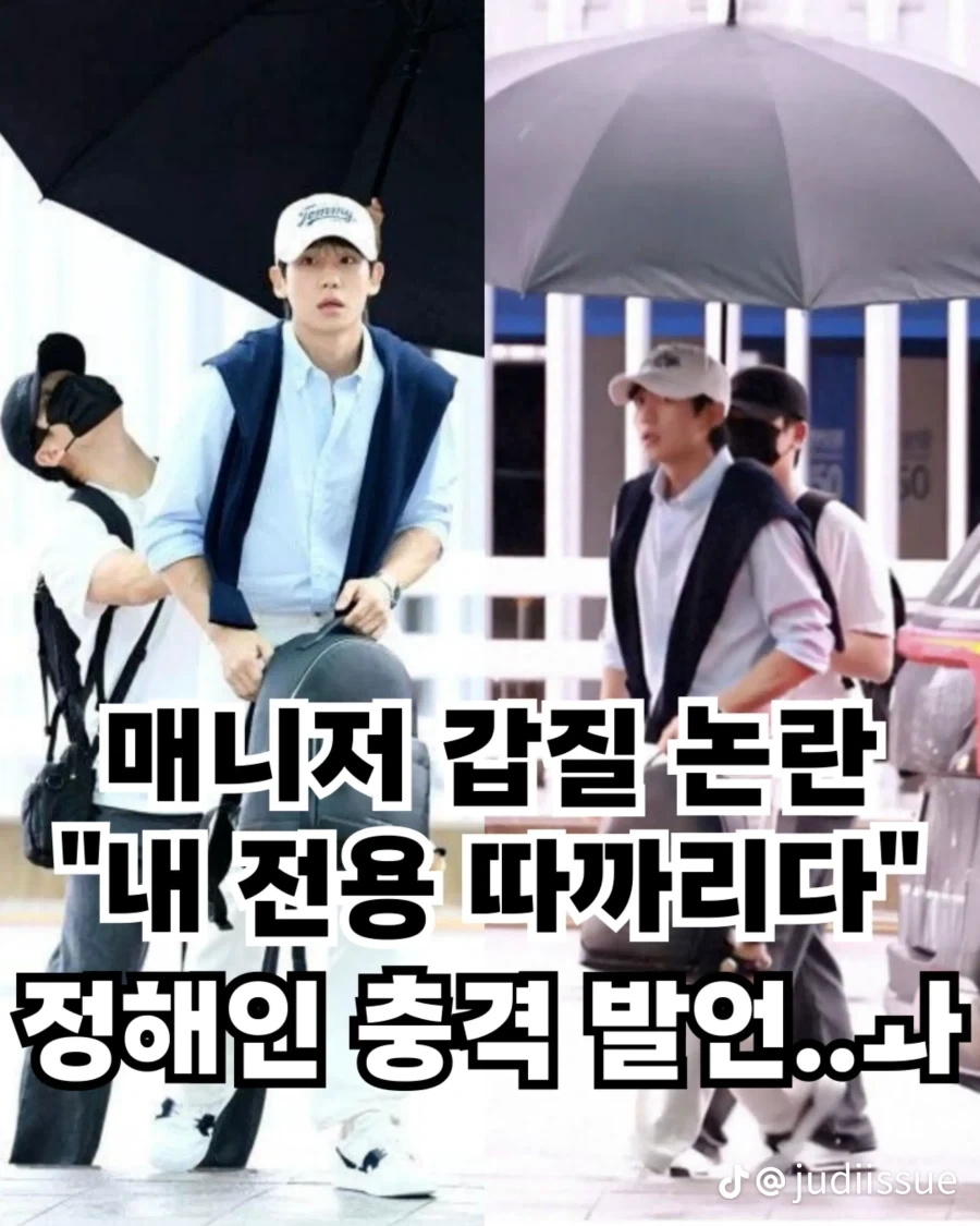 정해인 매니저 합법갑질_1.webp