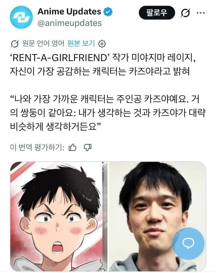 원작자가 생각하는 렌탈여친 남주 실제 모습......jpg_1.webp