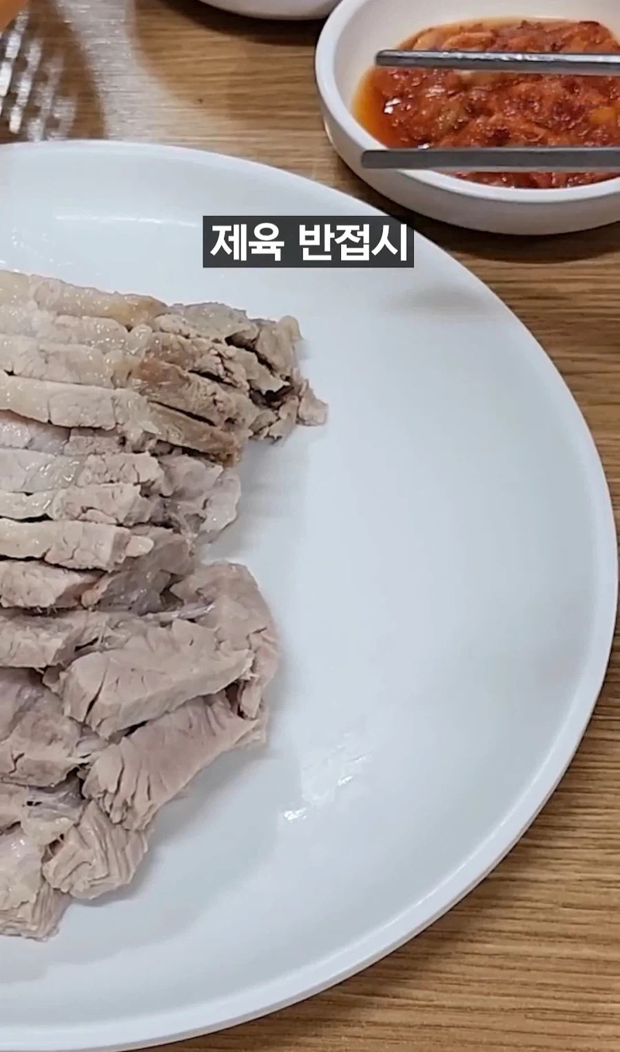 저거 제육 아니예요_1.webp