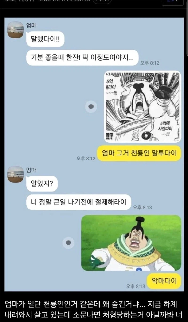 우리 엄마는 천룡인_1.webp