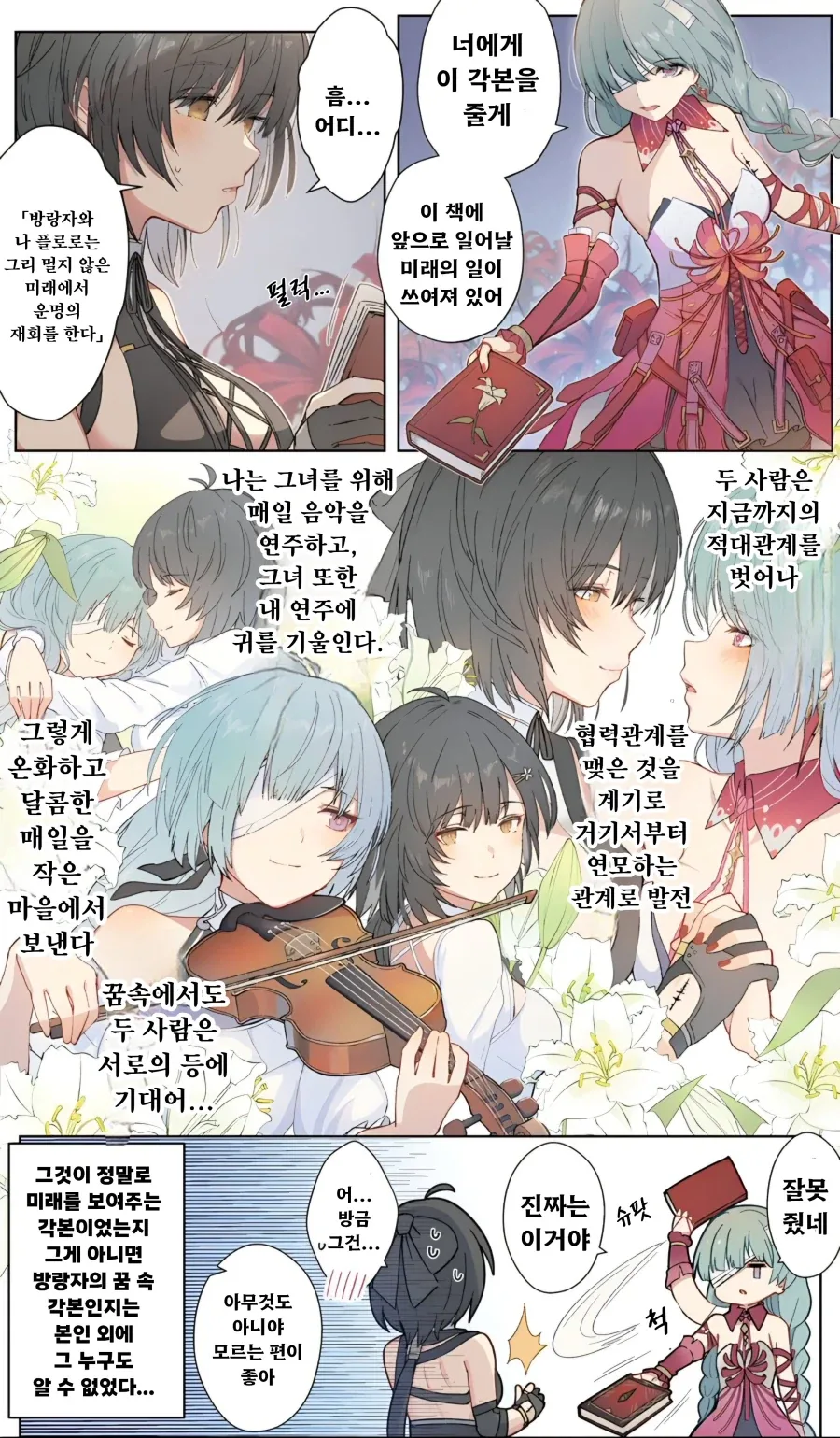 명조) 플로로와 방랑자의 미래_1.webp