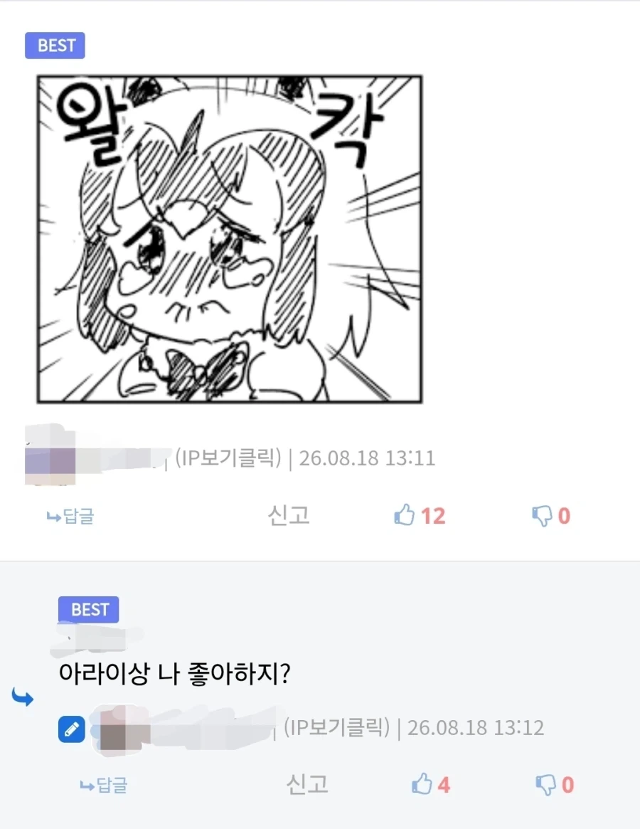 케모노)아라이상은 나를 좋아하는거지?_1.webp