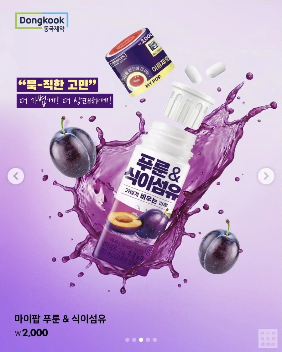 다이소에 푸룬 관련 제품이 신상으로 나왔는데...._1.webp