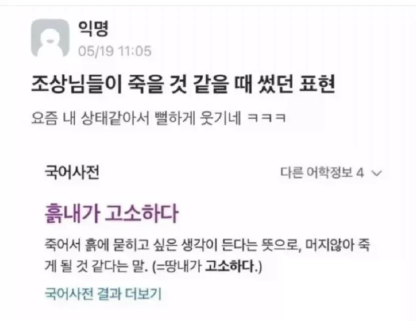 조상님들이 죽을 것 같을때 썼던 표현_1.webp
