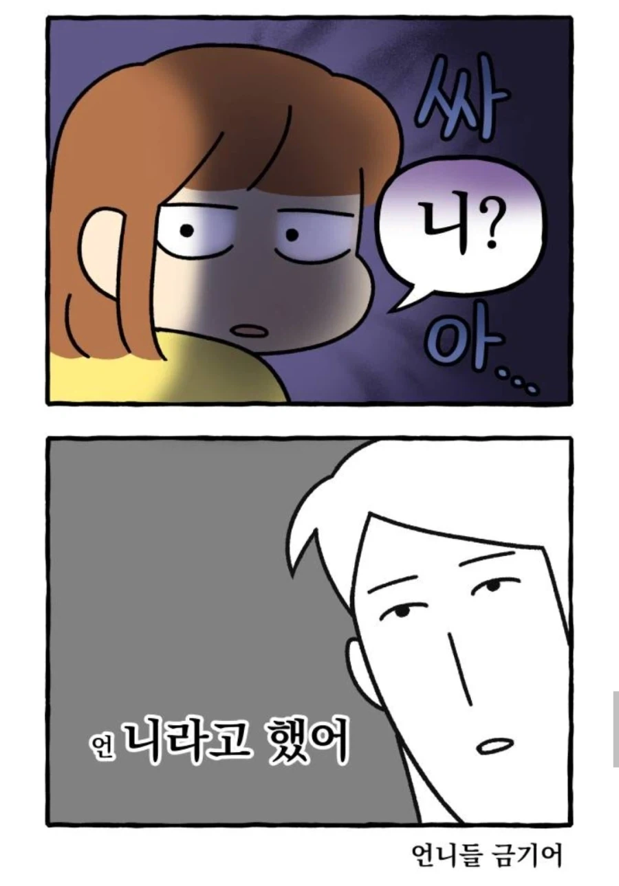 이놈저놈하는 형제사이에도 지켜야할 선_1.webp
