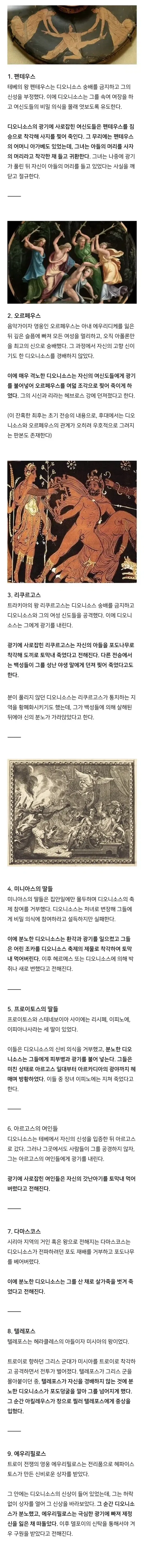 오르페우스가 디오니소스 책임진 이유_3.webp