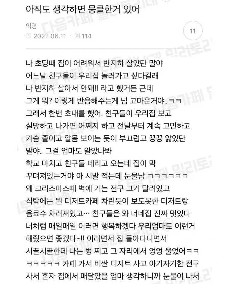 반지하 살 때 엄마가 해줬던 일_1.webp
