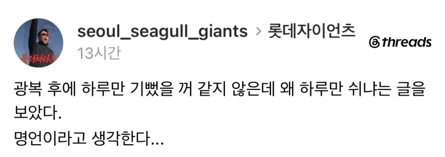 조상님들 광복 맞이하고 하루만 기뻐하진 않았을텐데.jpg_1.webp