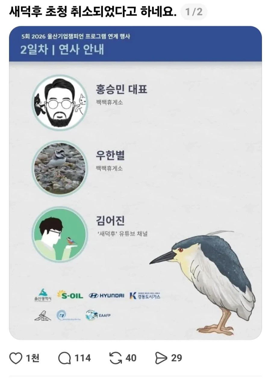 울산시, 유튜버 새덕후 초청 강연 취소.jpg_1.webp