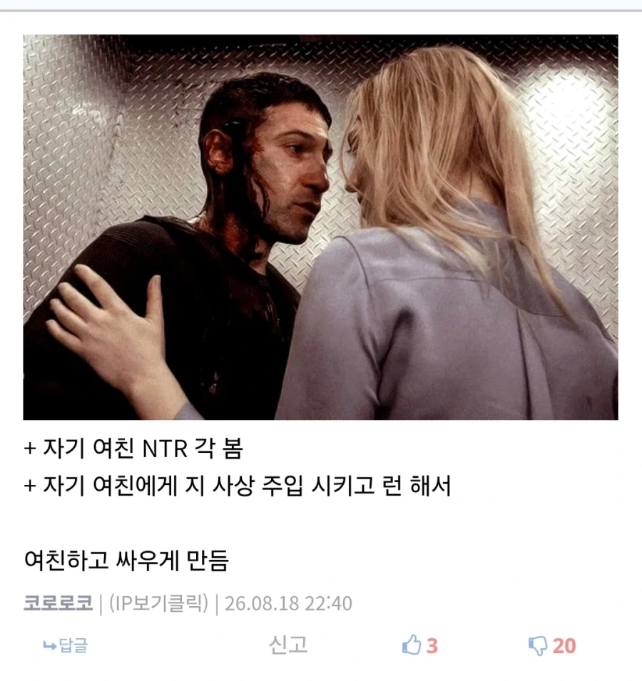 MCU)퍼니셔가 가지고 NTR 드립 하는데_1.webp