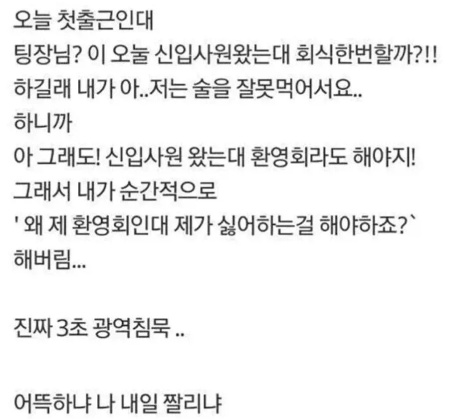 첫 출근날 하드모드 선택한 신입_1.webp
