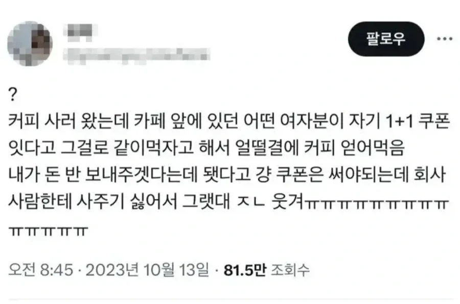 얼떨결에 커피 공짜로 얻어마신 이유_1.webp