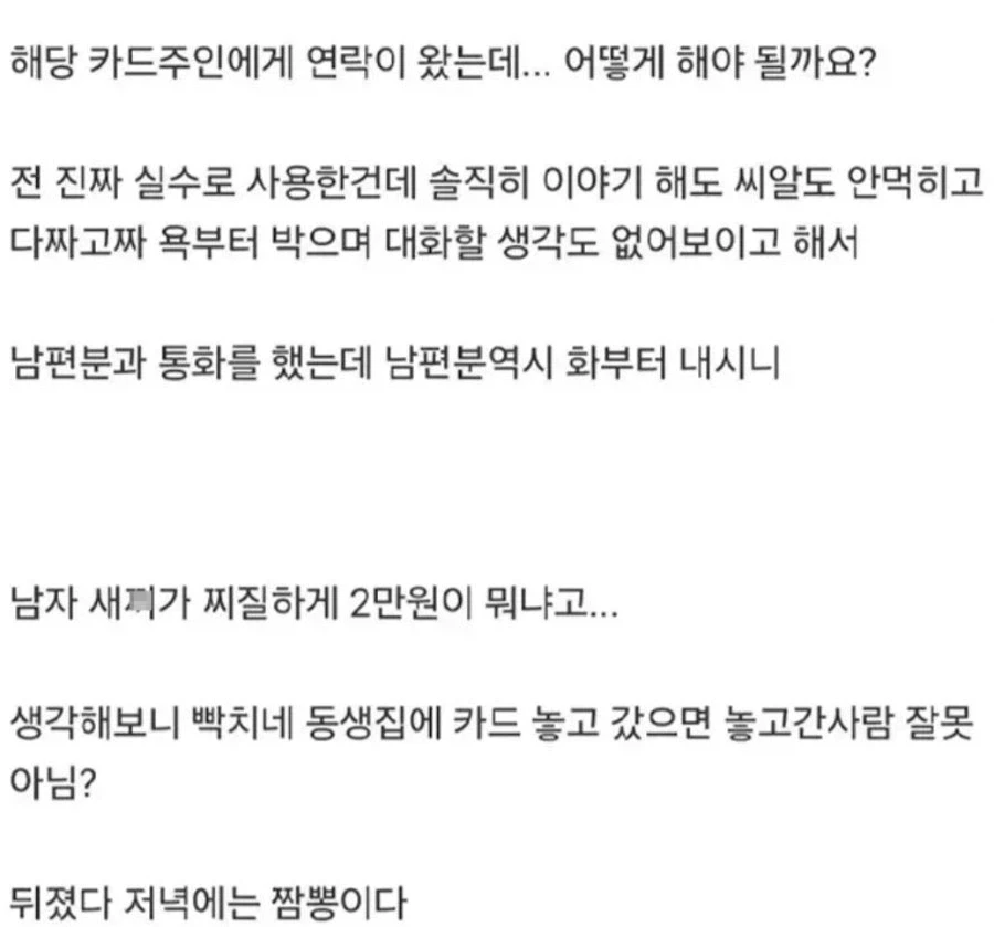 주운카드로 치킨사먹었는데 주인이 화내_1.webp