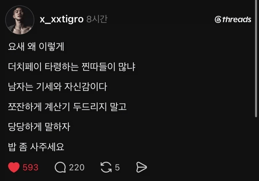 상남자가 말하는 더치페이_1.webp