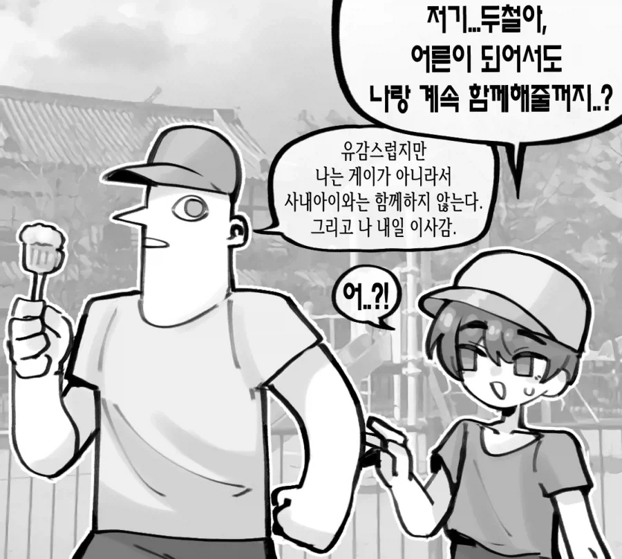 소꿉친구와의 재회_1.webp