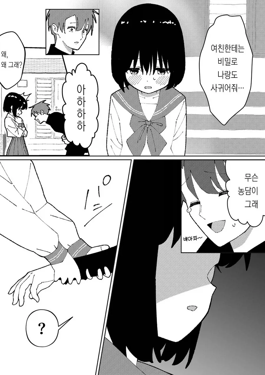 처절한 소꿉친구_2.webp