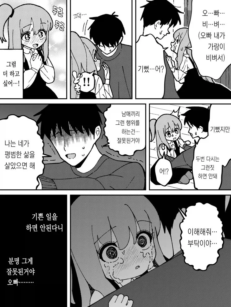 반성하는 여동생_2.webp
