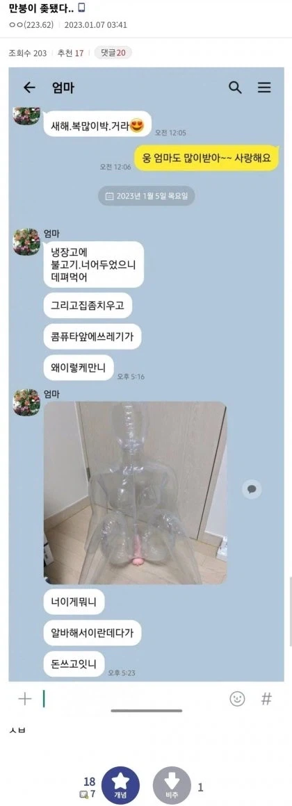 유머글 보다가 식겁함_1.webp
