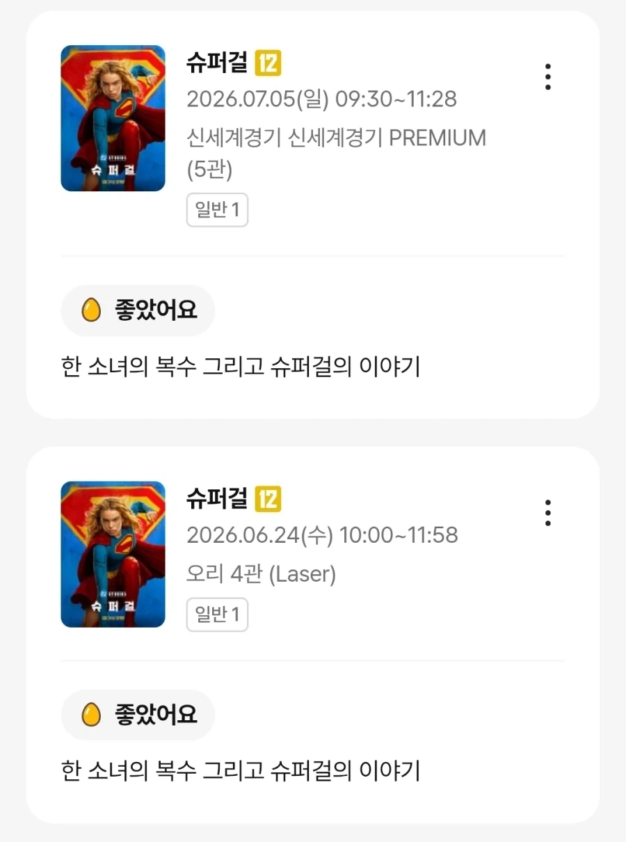 난 슈퍼걸 좋아해_5.webp