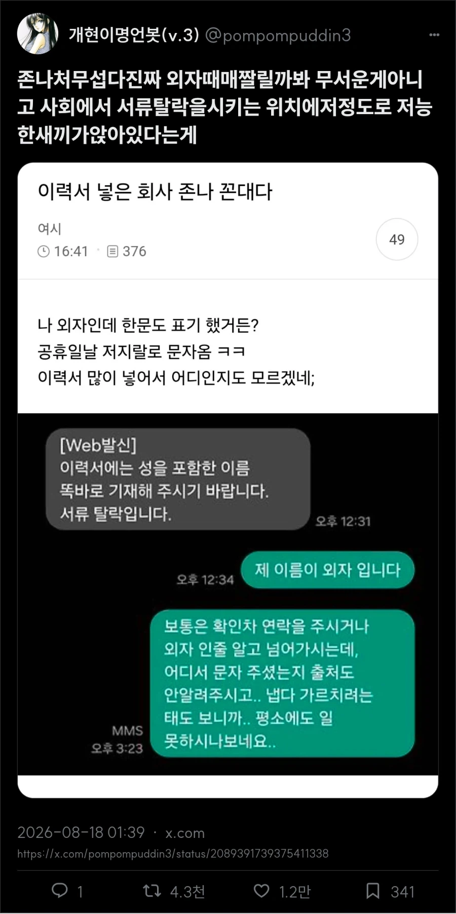 이름 제대로 기입안해서 서류탈락_1.webp