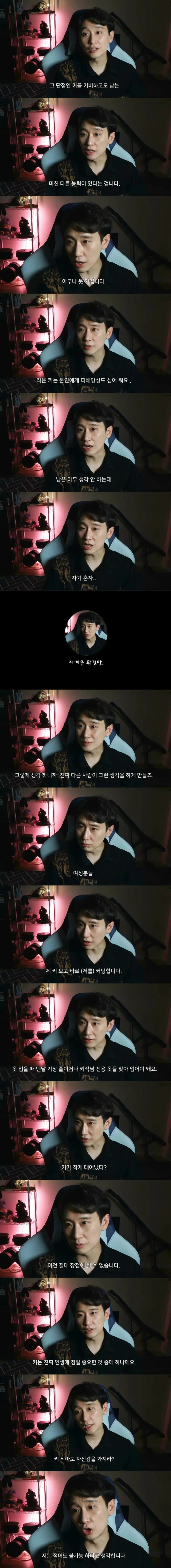 대한민국에서 160cm 남자로 살기_2.webp