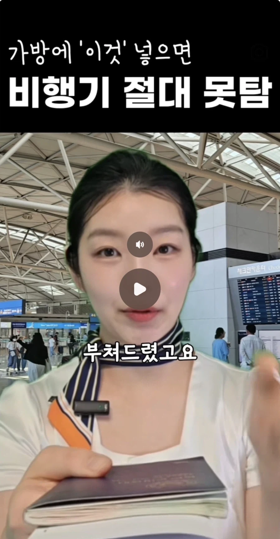 의외로 비행기탈때 위탁수하물로 보내면 안되는 것_1.webp