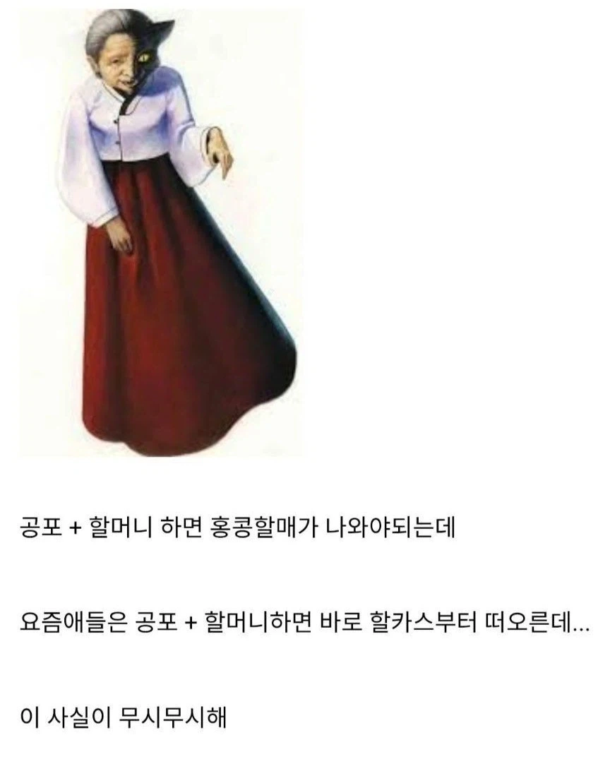 세대차이 나는 괴담.jpg_1.webp