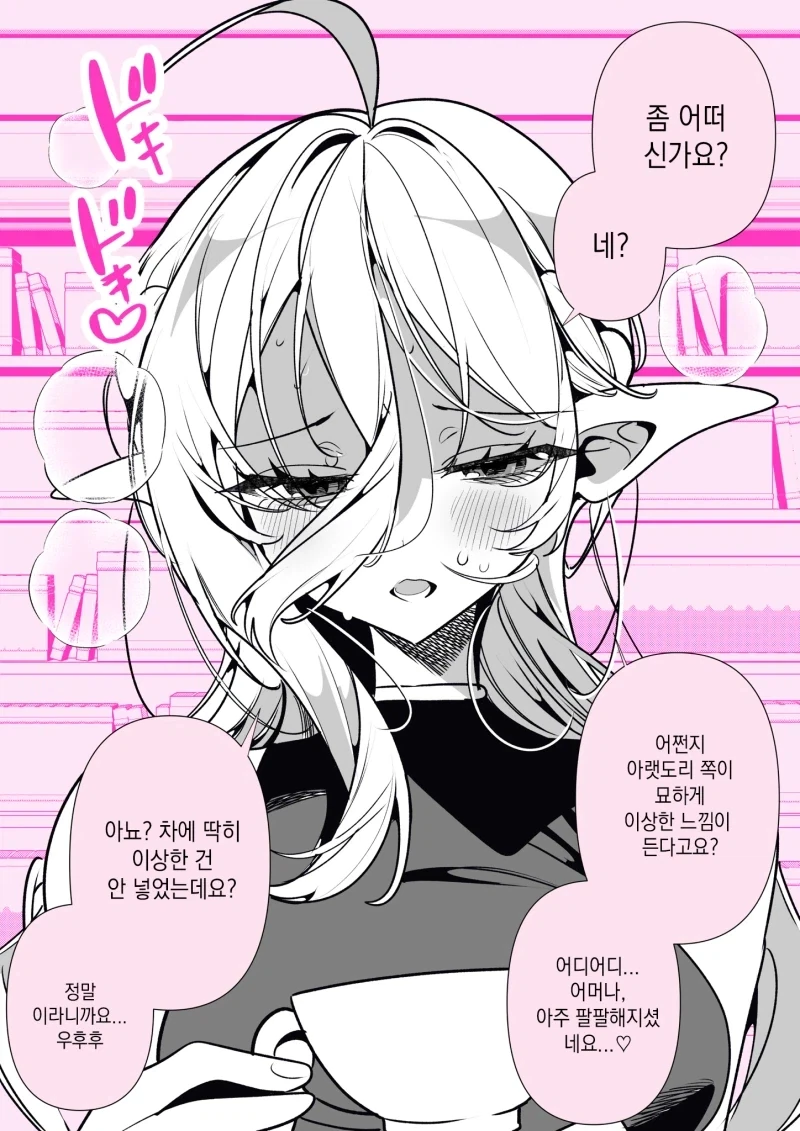 늘상있는 엘프의 다과회_4.webp