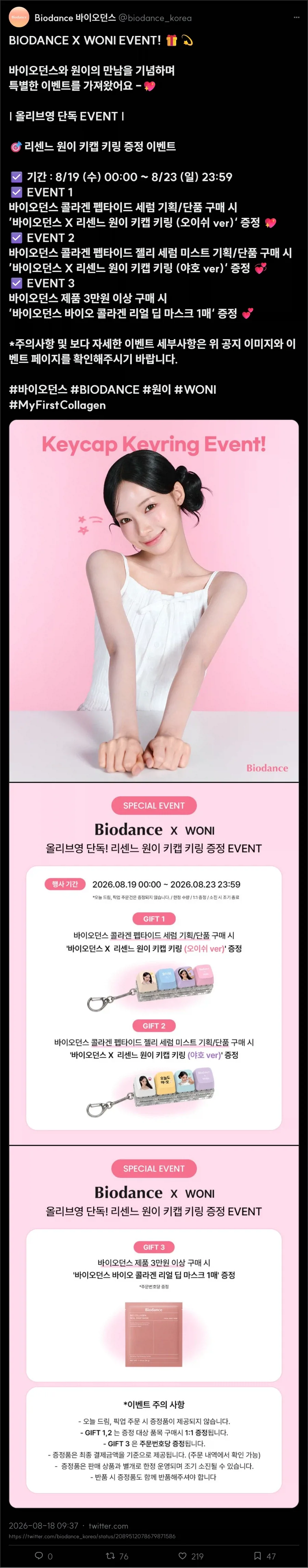 리센느) 원이 키캡 키링 증정 이벤트_1.webp