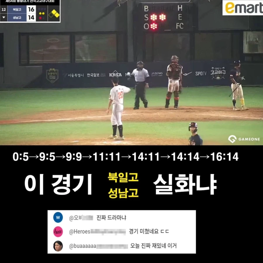 봉황대기 북일고 VS 성남고 결과..._1.webp