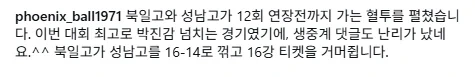 봉황대기 북일고 VS 성남고 결과..._2.webp