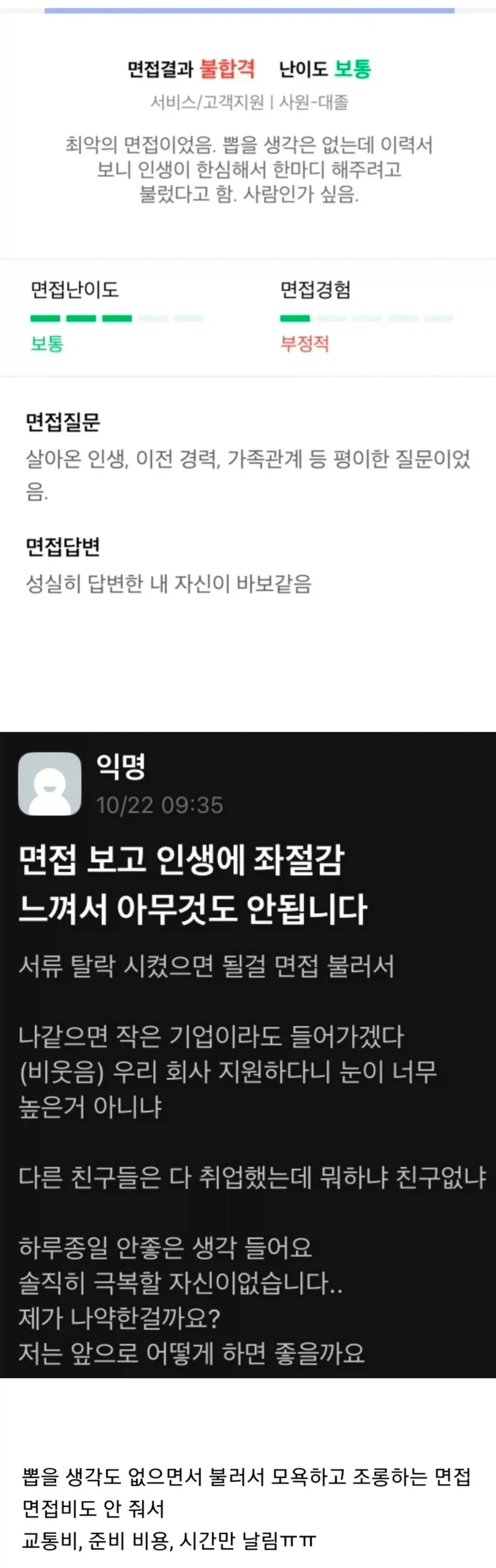 의외로 많다는 면접 후기…._1.webp
