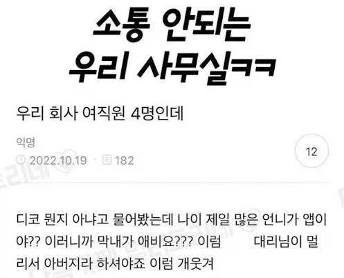 패드립이 난무하는 사무실_1.webp